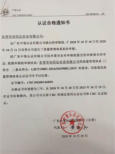 認(rèn)證合格通知書